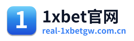 1xbet官网